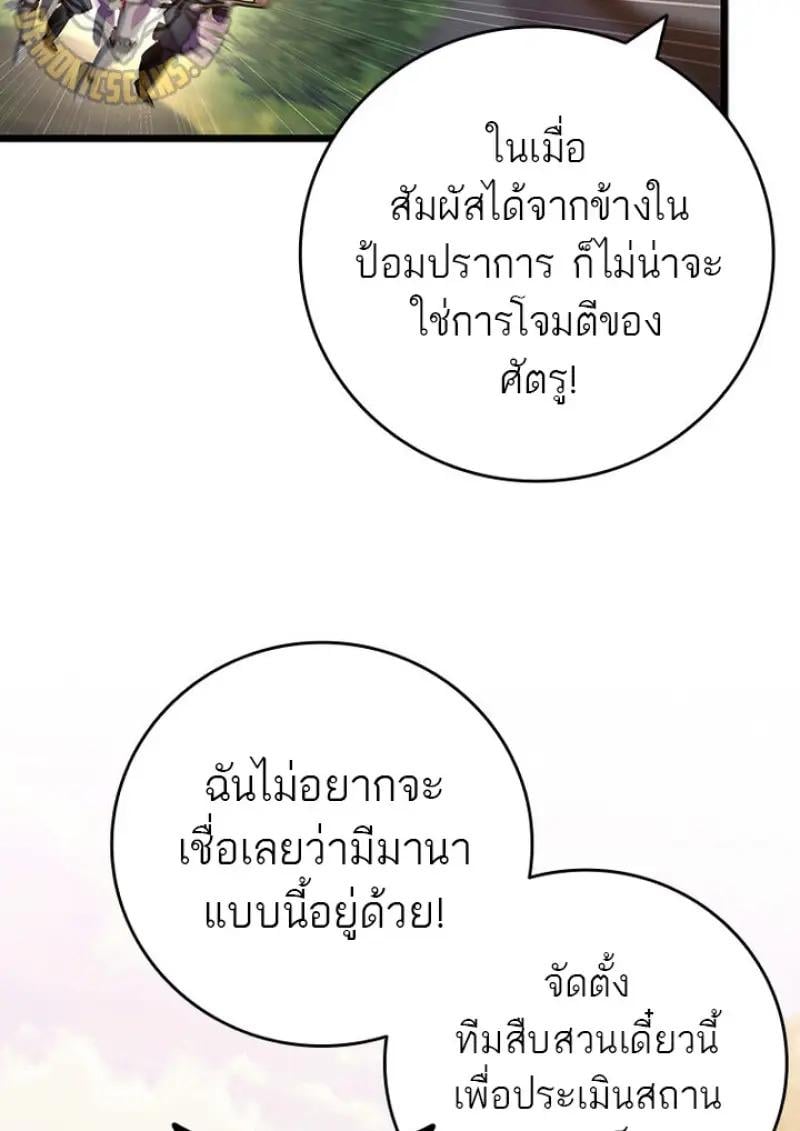 Dragon-Devouring Mage ย้อนเวลาจอมเวทย์กลืนมังกร ตอนที่ 119 page 89