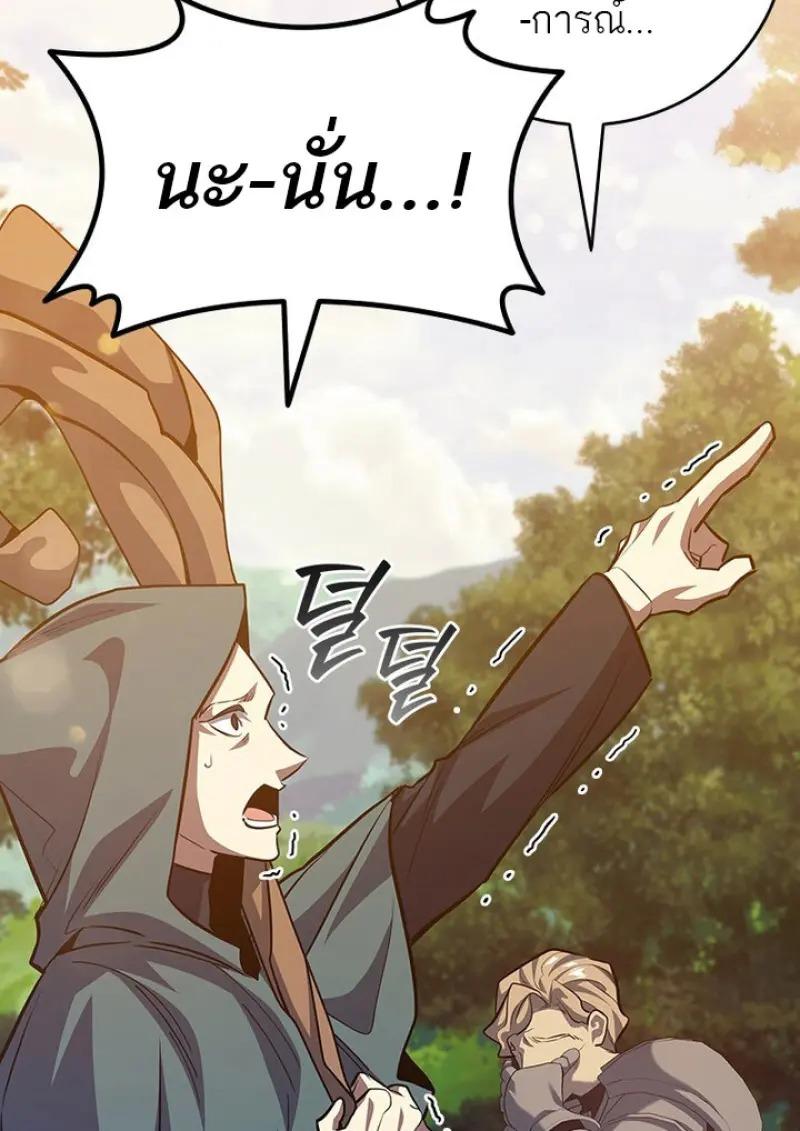 Dragon-Devouring Mage ย้อนเวลาจอมเวทย์กลืนมังกร ตอนที่ 119 page 90