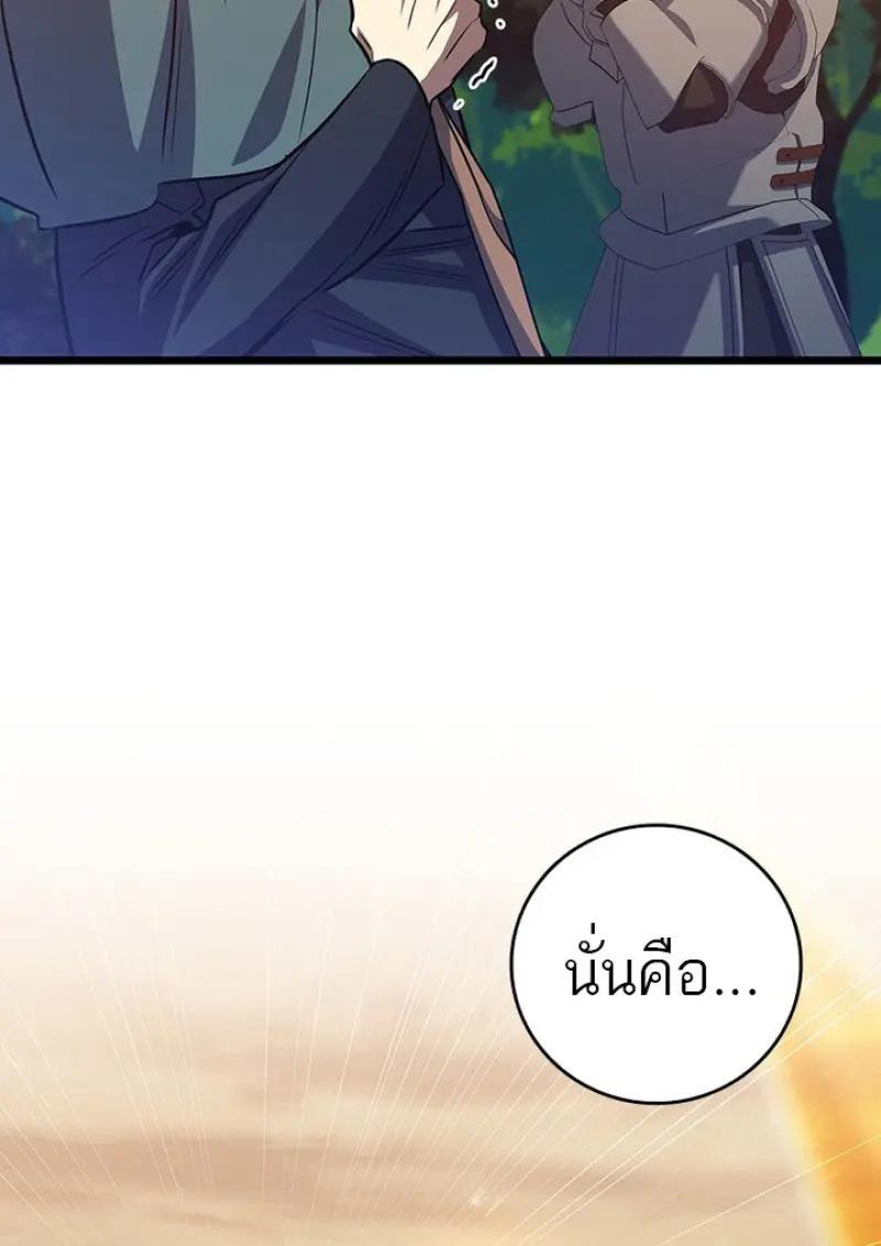 Dragon-Devouring Mage ย้อนเวลาจอมเวทย์กลืนมังกร ตอนที่ 119 page 91