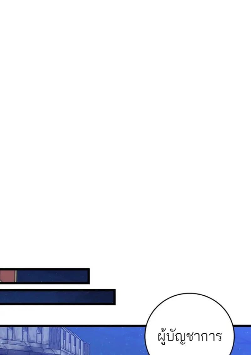 Dragon-Devouring Mage ย้อนเวลาจอมเวทย์กลืนมังกร ตอนที่ 119 page 95