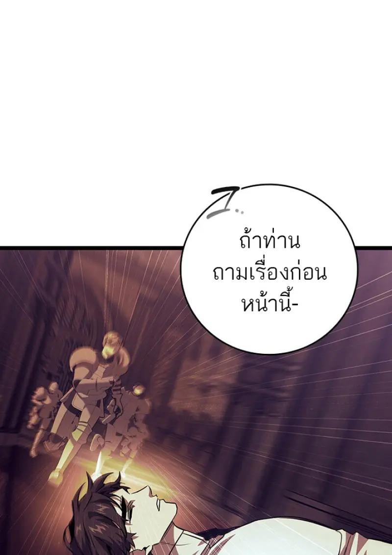 Dragon-Devouring Mage ย้อนเวลาจอมเวทย์กลืนมังกร ตอนที่ 119 page 98
