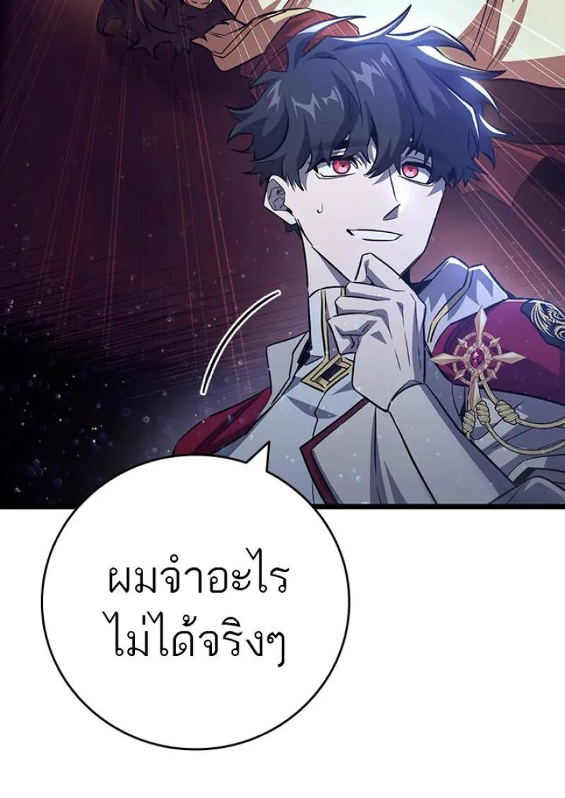 Dragon-Devouring Mage ย้อนเวลาจอมเวทย์กลืนมังกร ตอนที่ 119 page 99