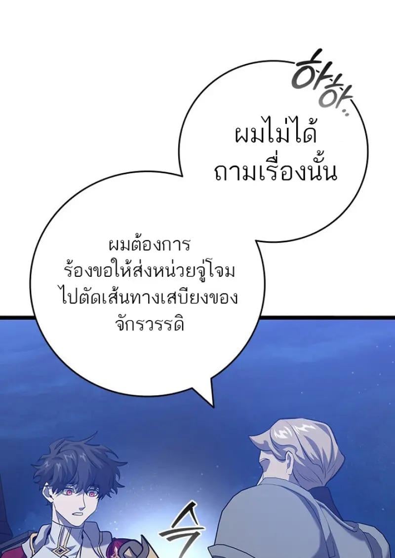 Dragon-Devouring Mage ย้อนเวลาจอมเวทย์กลืนมังกร ตอนที่ 119 page 100