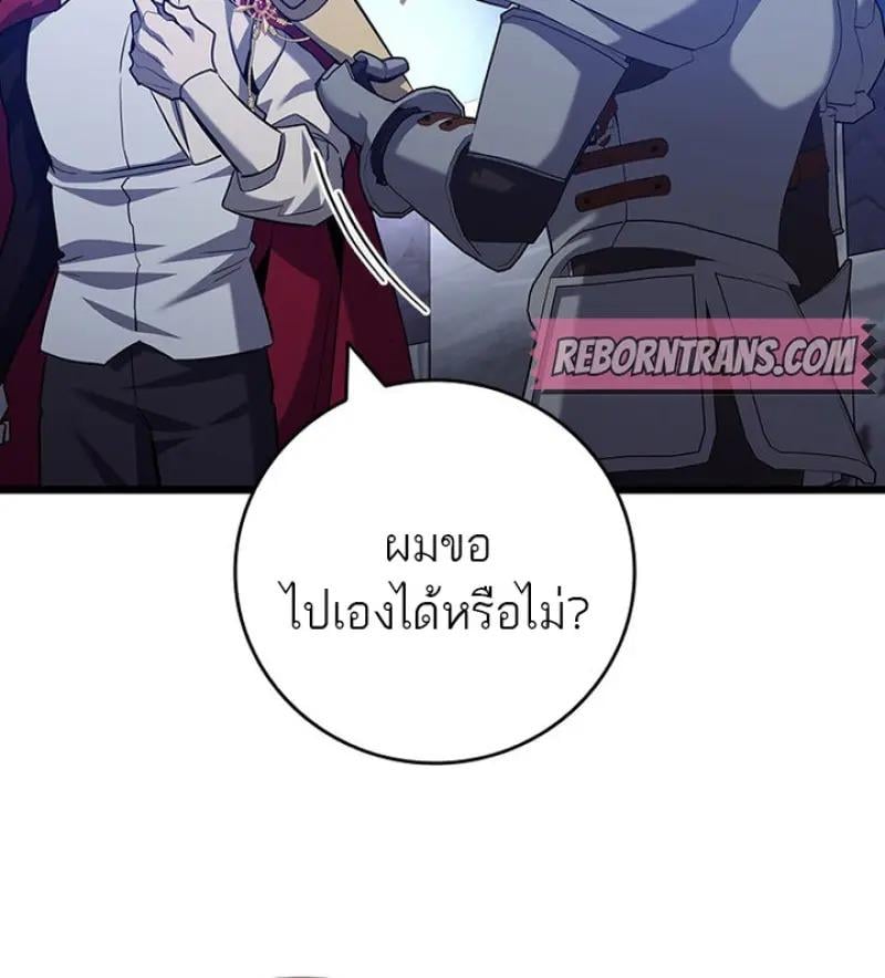 Dragon-Devouring Mage ย้อนเวลาจอมเวทย์กลืนมังกร ตอนที่ 119 page 101