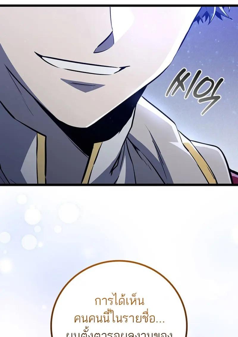 Dragon-Devouring Mage ย้อนเวลาจอมเวทย์กลืนมังกร ตอนที่ 119 page 104