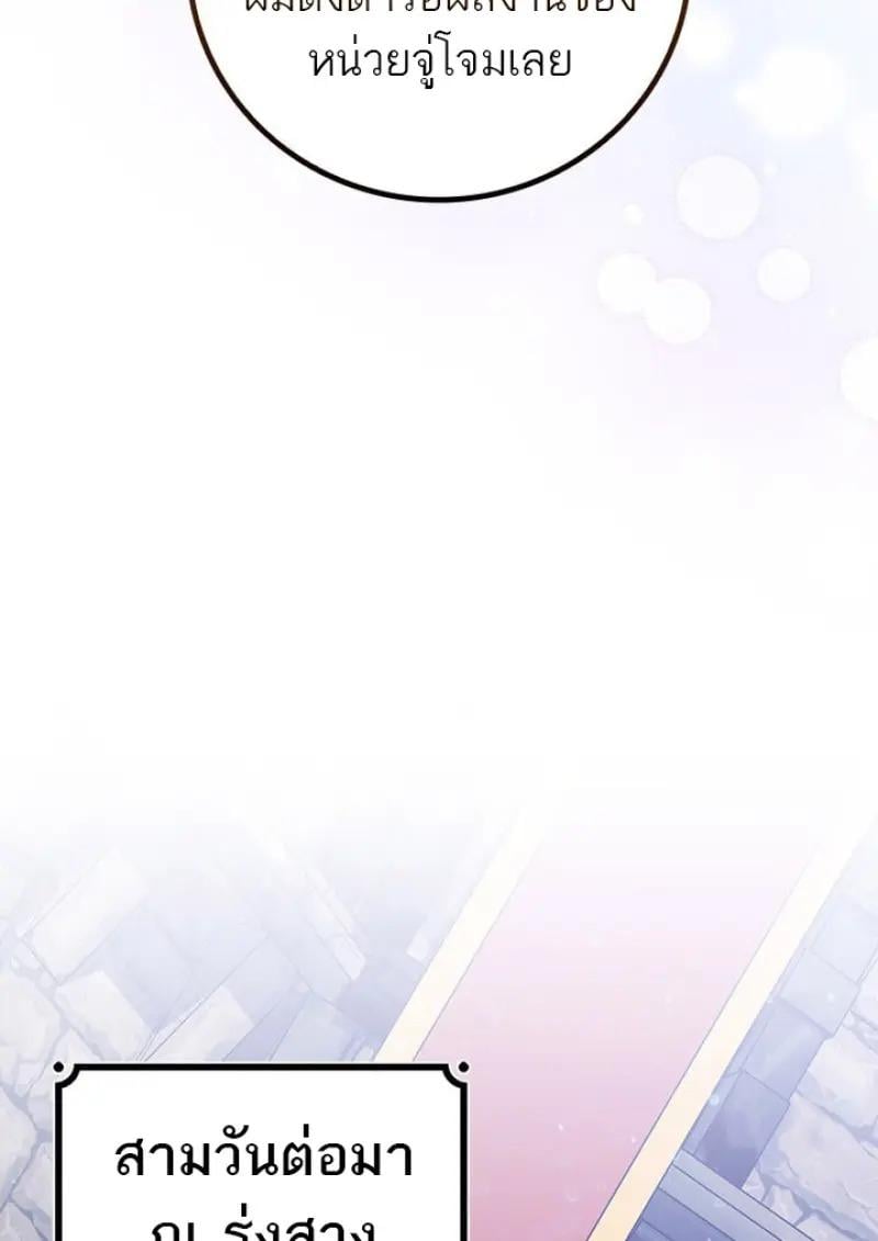 Dragon-Devouring Mage ย้อนเวลาจอมเวทย์กลืนมังกร ตอนที่ 119 page 105