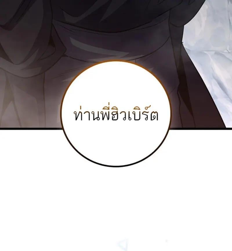 Dragon-Devouring Mage ย้อนเวลาจอมเวทย์กลืนมังกร ตอนที่ 119 page 111