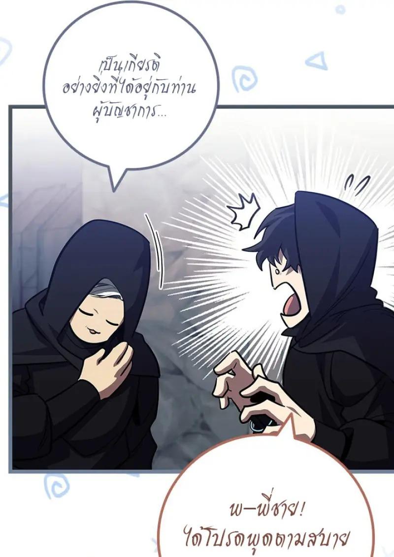 Dragon-Devouring Mage ย้อนเวลาจอมเวทย์กลืนมังกร ตอนที่ 119 page 112