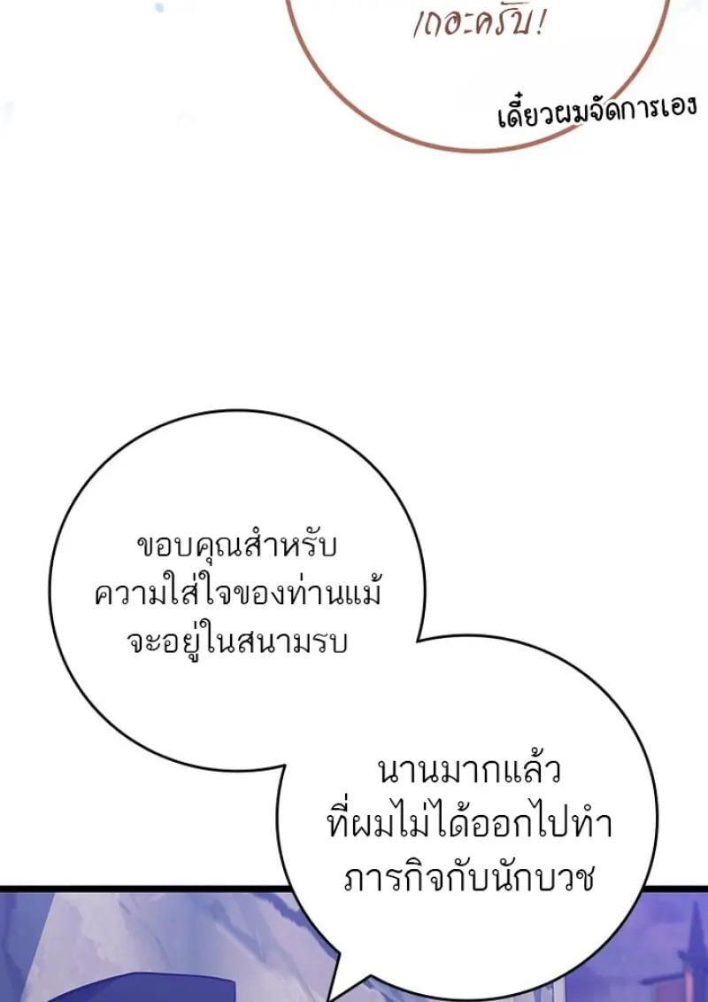 Dragon-Devouring Mage ย้อนเวลาจอมเวทย์กลืนมังกร ตอนที่ 119 page 113