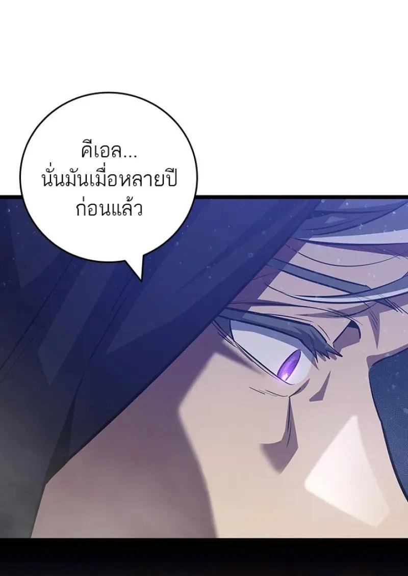 Dragon-Devouring Mage ย้อนเวลาจอมเวทย์กลืนมังกร ตอนที่ 119 page 115