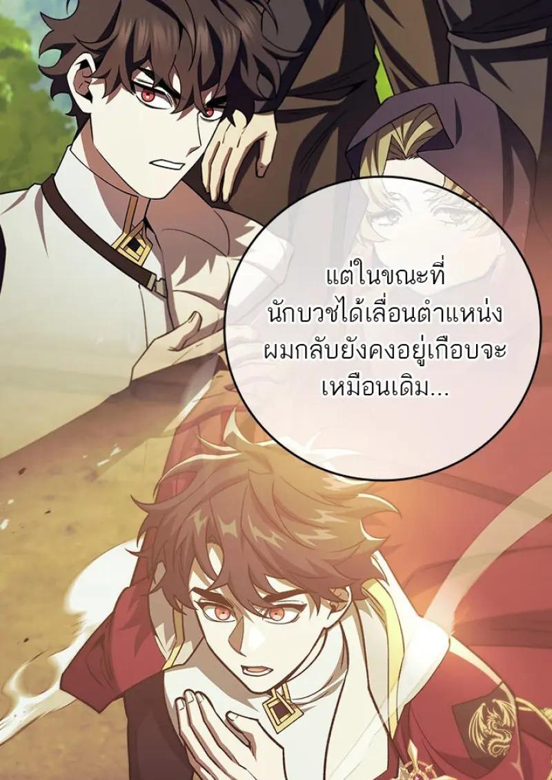 Dragon-Devouring Mage ย้อนเวลาจอมเวทย์กลืนมังกร ตอนที่ 119 page 117