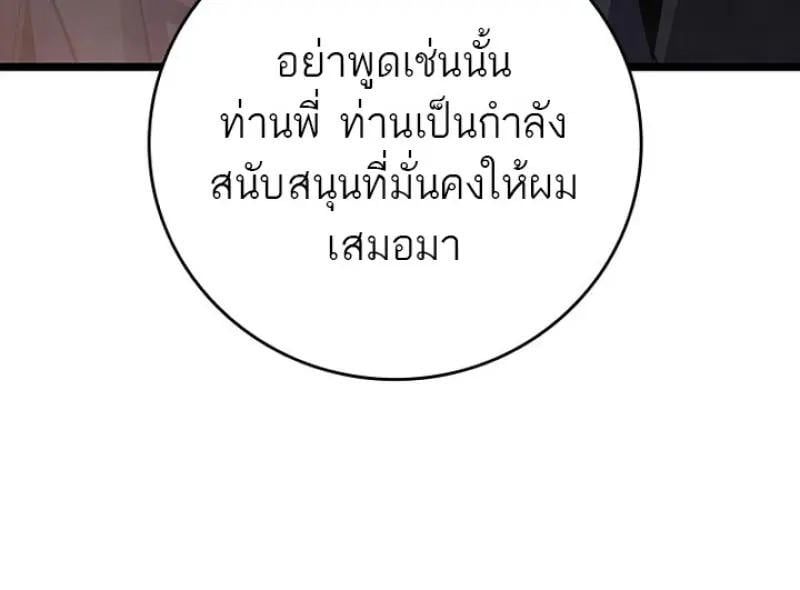 Dragon-Devouring Mage ย้อนเวลาจอมเวทย์กลืนมังกร ตอนที่ 119 page 120