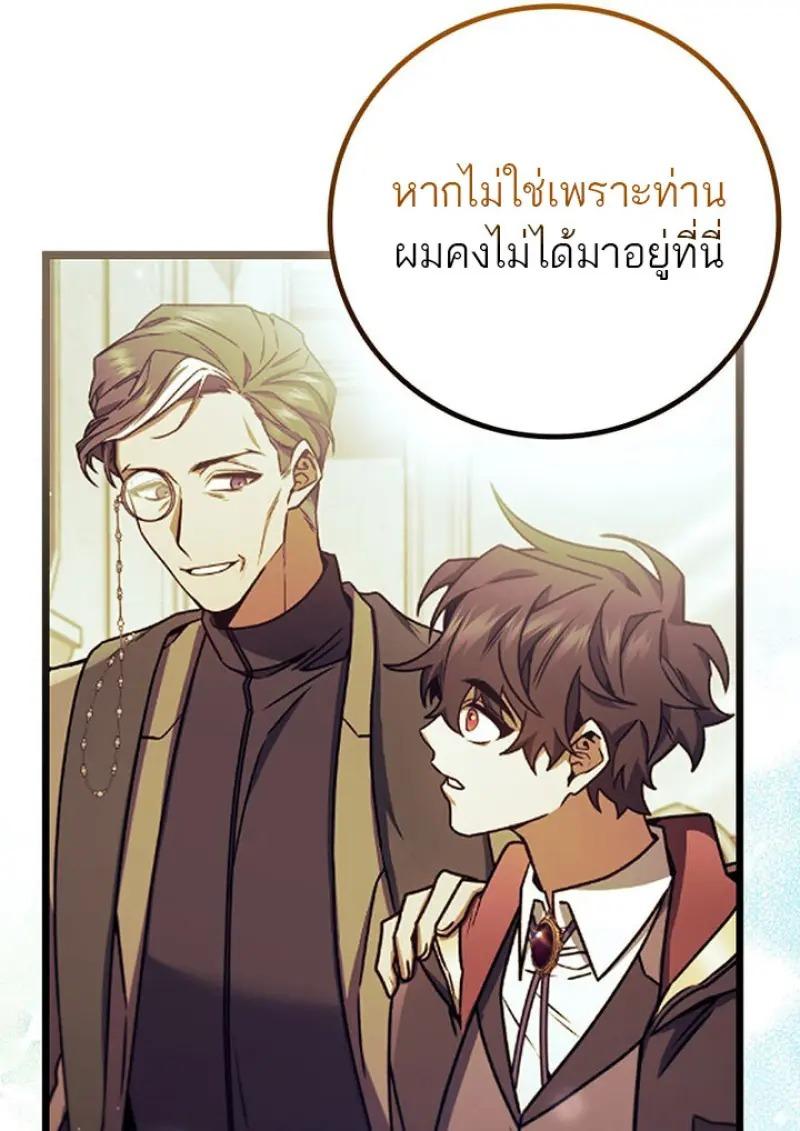 Dragon-Devouring Mage ย้อนเวลาจอมเวทย์กลืนมังกร ตอนที่ 119 page 121