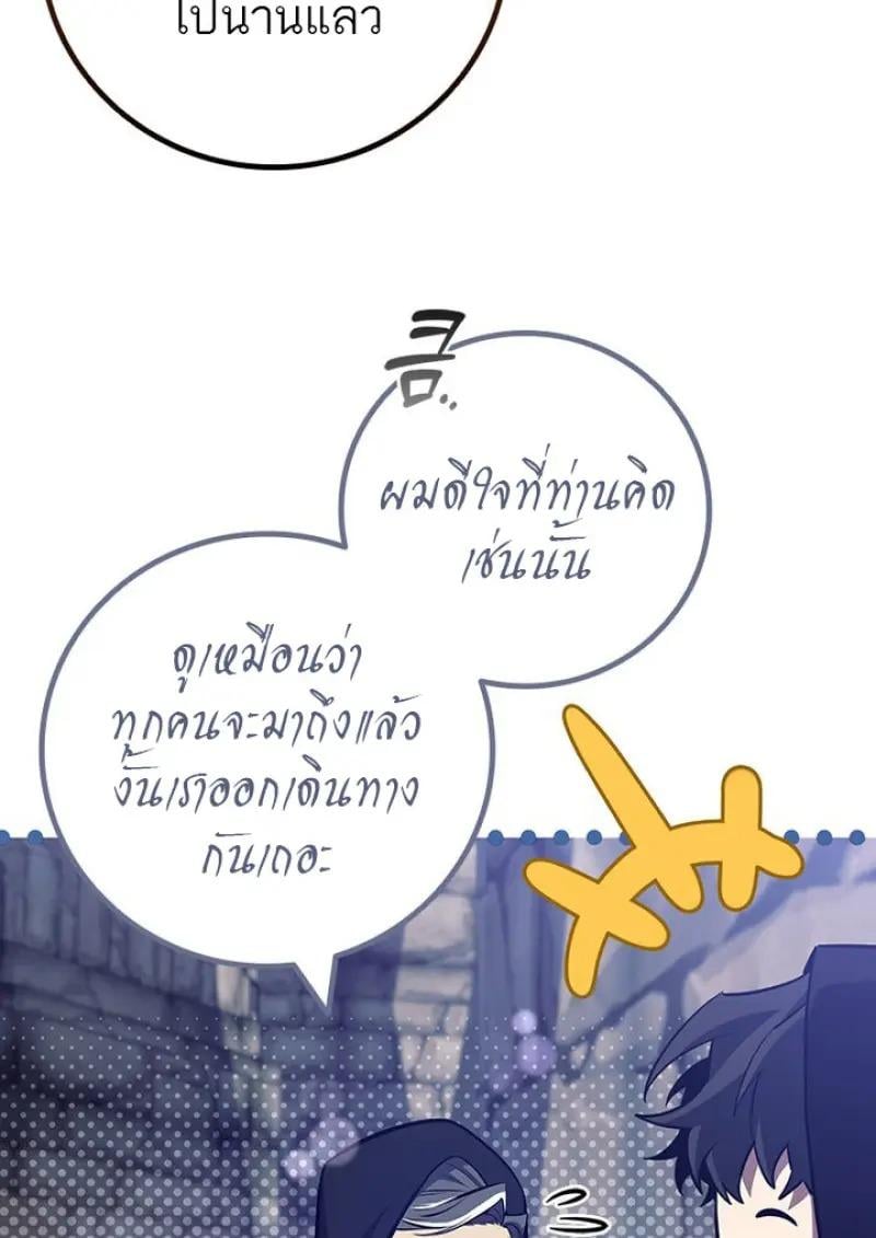 Dragon-Devouring Mage ย้อนเวลาจอมเวทย์กลืนมังกร ตอนที่ 119 page 123