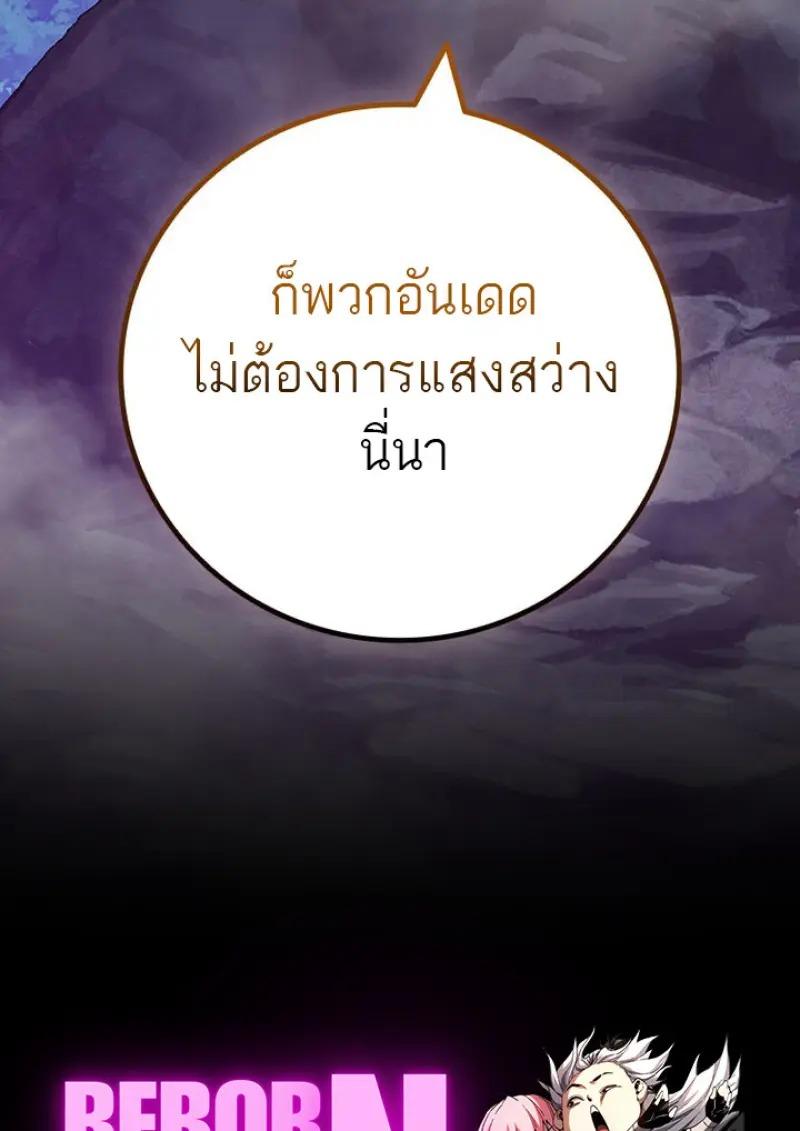 Dragon-Devouring Mage ย้อนเวลาจอมเวทย์กลืนมังกร ตอนที่ 119 page 135