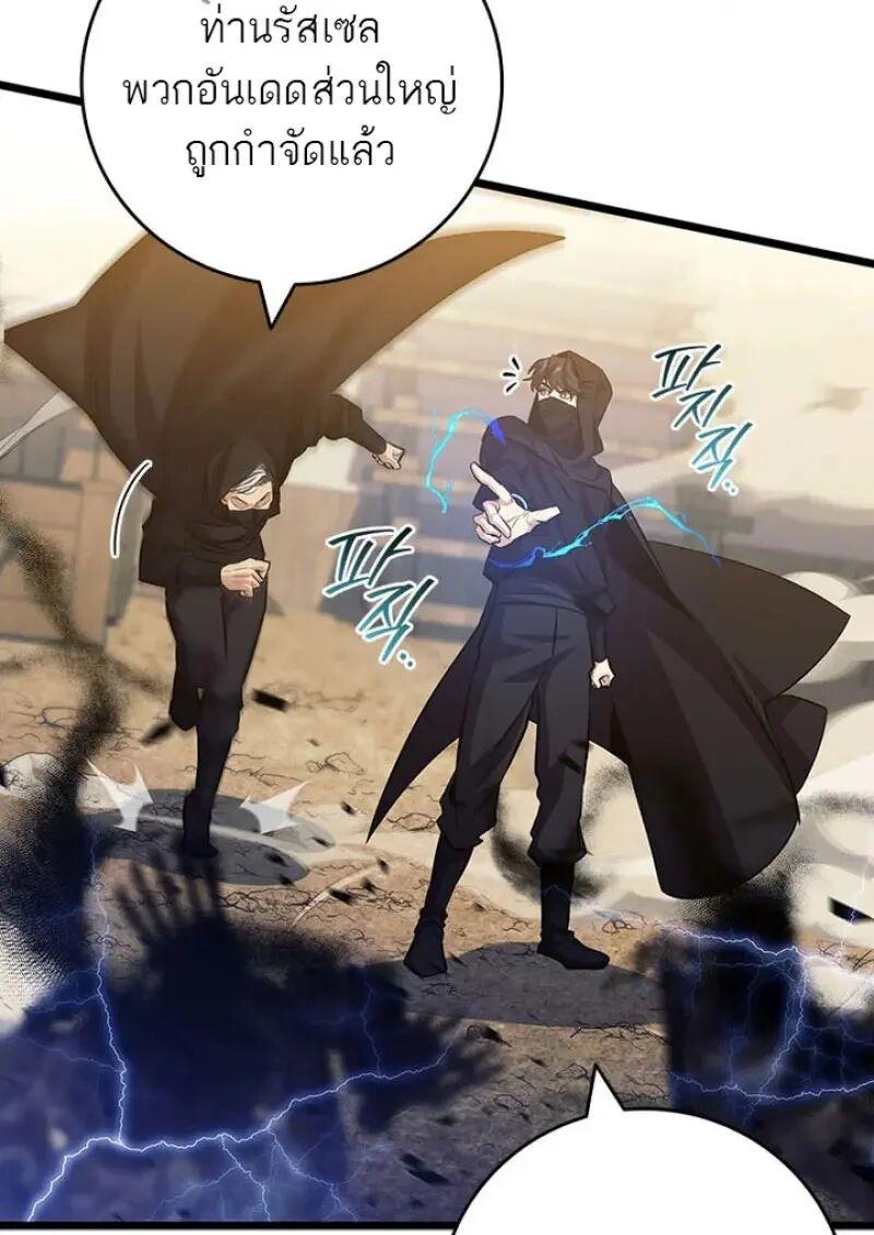 Dragon-Devouring Mage ย้อนเวลาจอมเวทย์กลืนมังกร ตอนที่ 120 page 3