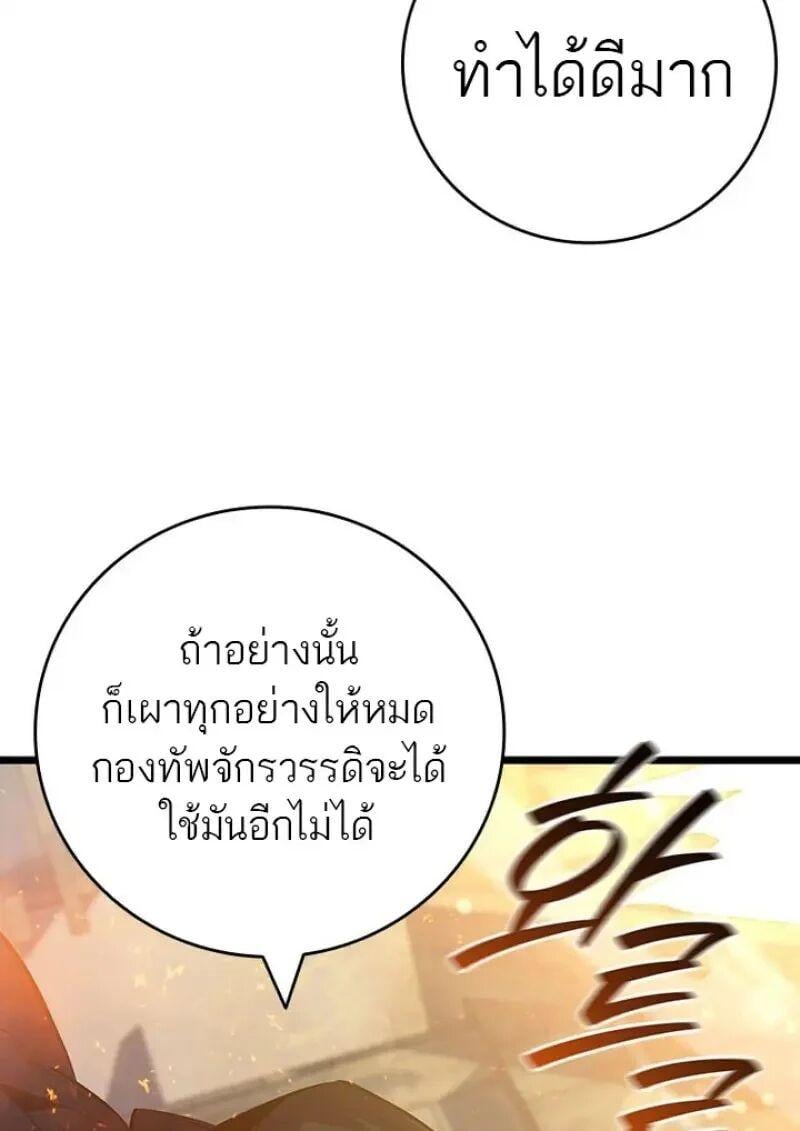 Dragon-Devouring Mage ย้อนเวลาจอมเวทย์กลืนมังกร ตอนที่ 120 page 4