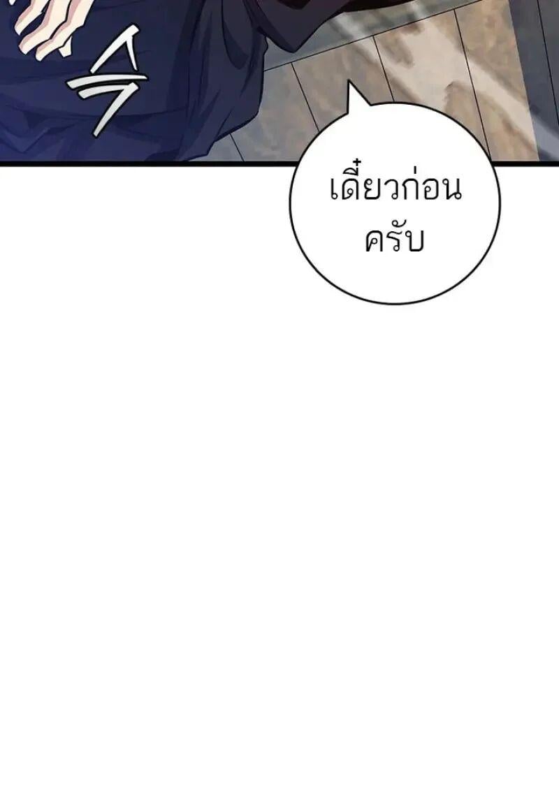 Dragon-Devouring Mage ย้อนเวลาจอมเวทย์กลืนมังกร ตอนที่ 120 page 6