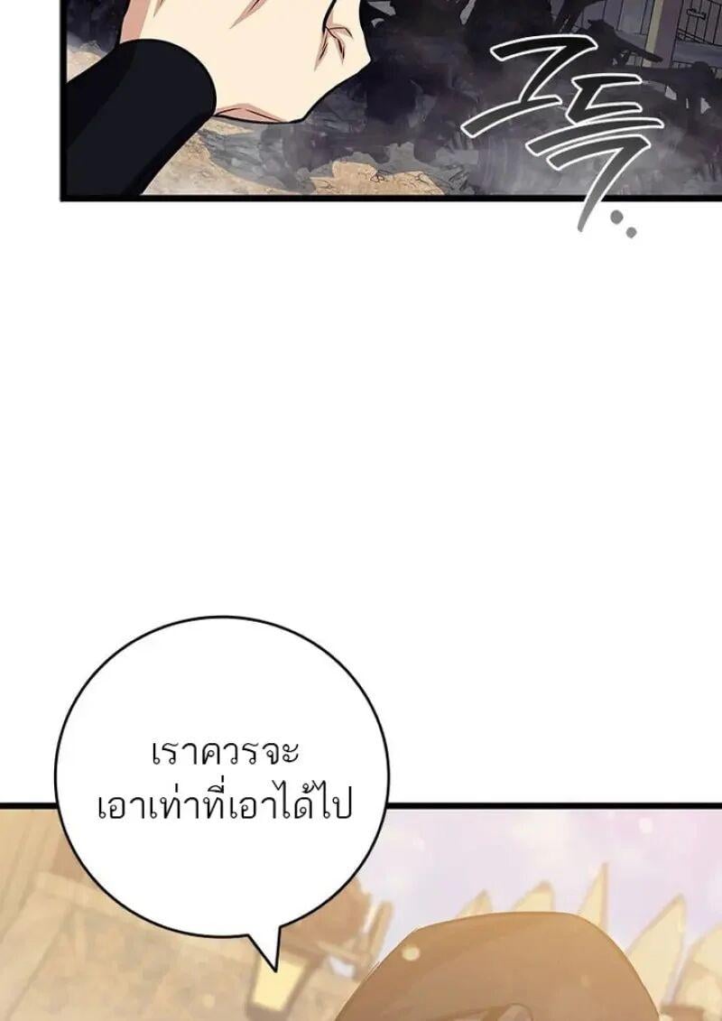 Dragon-Devouring Mage ย้อนเวลาจอมเวทย์กลืนมังกร ตอนที่ 120 page 9