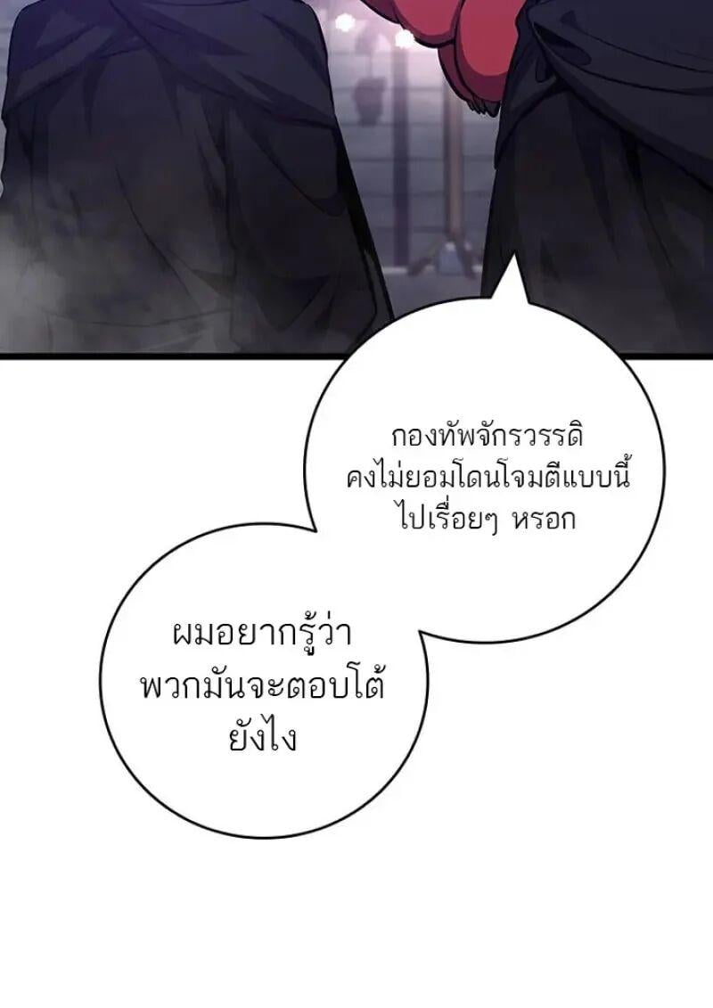 Dragon-Devouring Mage ย้อนเวลาจอมเวทย์กลืนมังกร ตอนที่ 120 page 16