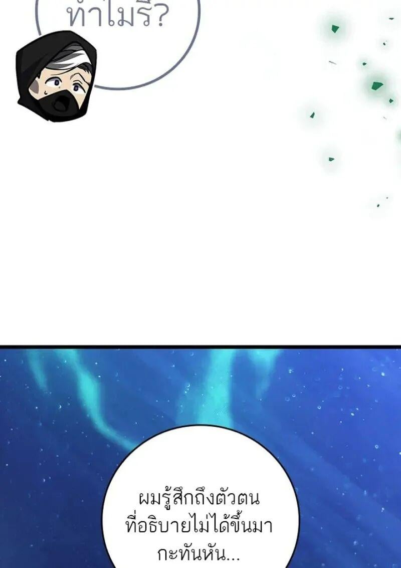 Dragon-Devouring Mage ย้อนเวลาจอมเวทย์กลืนมังกร ตอนที่ 120 page 18