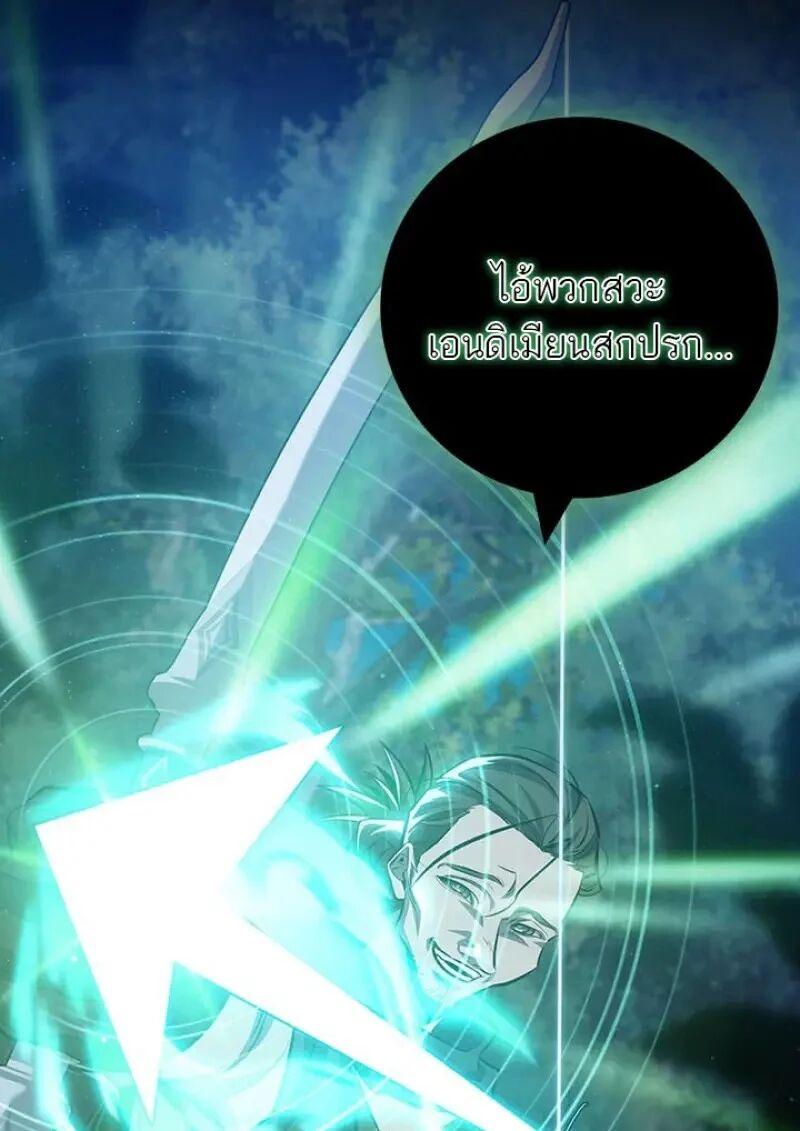 Dragon-Devouring Mage ย้อนเวลาจอมเวทย์กลืนมังกร ตอนที่ 120 page 21