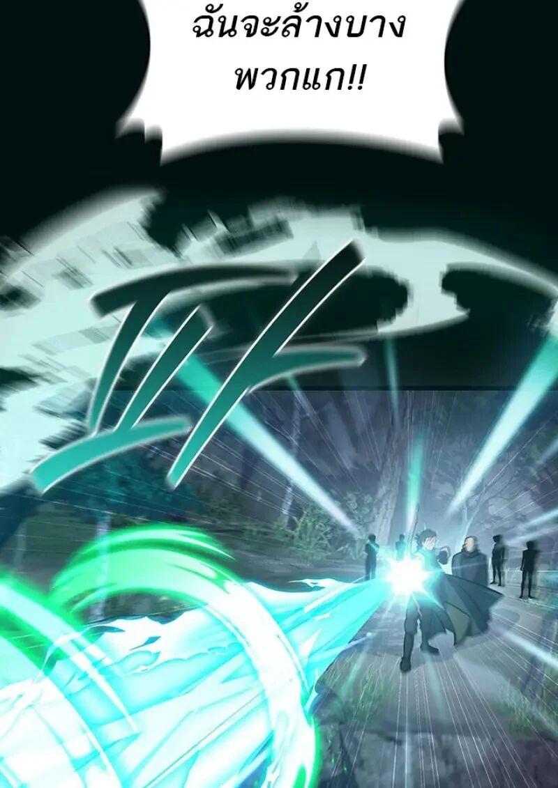 Dragon-Devouring Mage ย้อนเวลาจอมเวทย์กลืนมังกร ตอนที่ 120 page 23