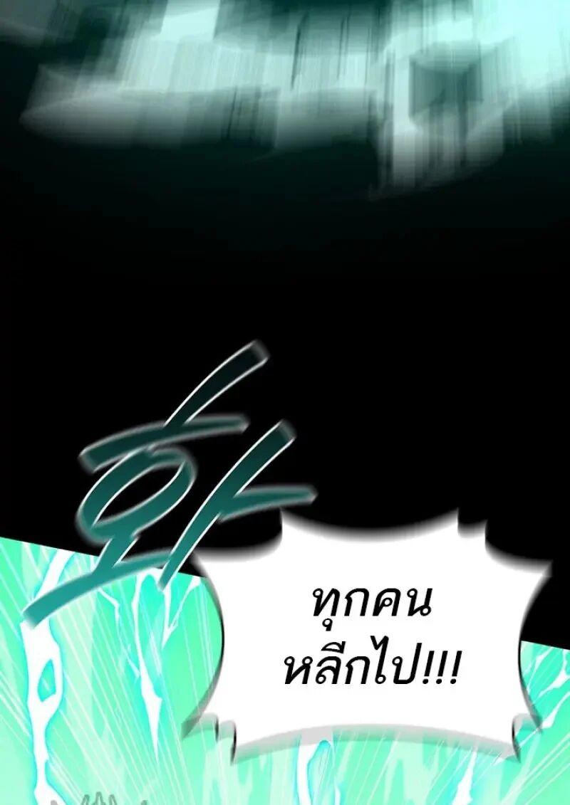 Dragon-Devouring Mage ย้อนเวลาจอมเวทย์กลืนมังกร ตอนที่ 120 page 25