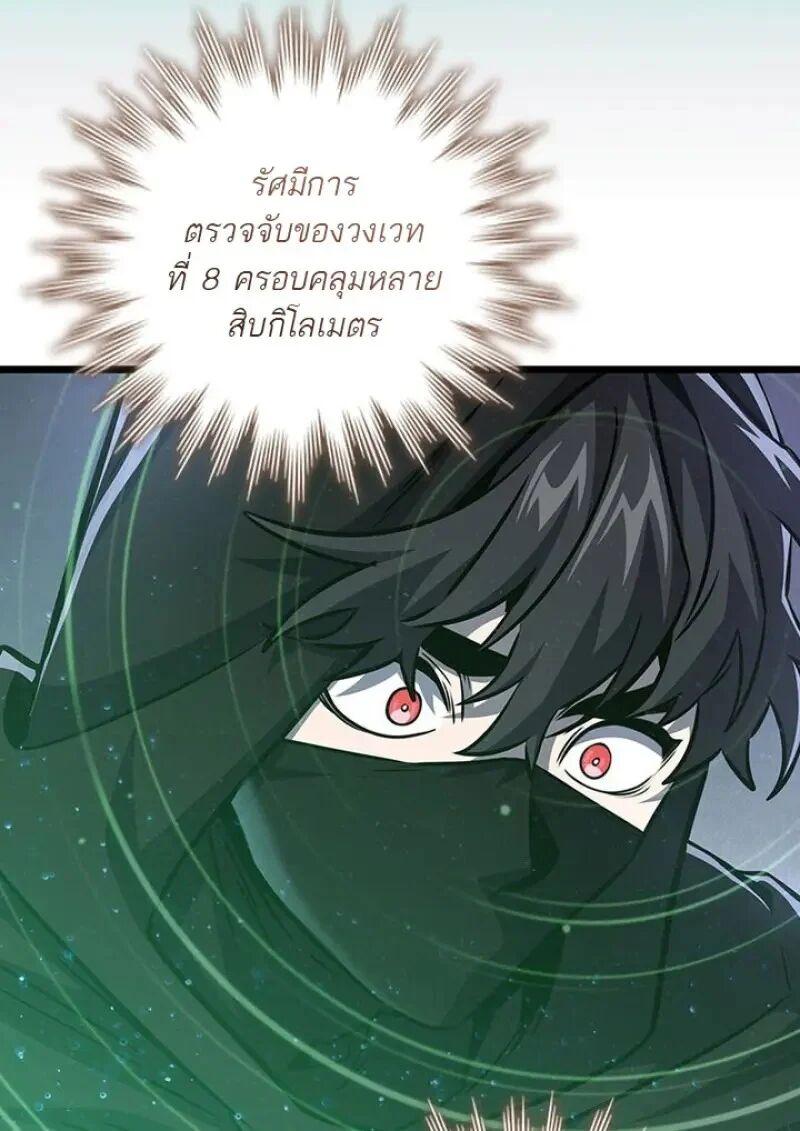 Dragon-Devouring Mage ย้อนเวลาจอมเวทย์กลืนมังกร ตอนที่ 120 page 38