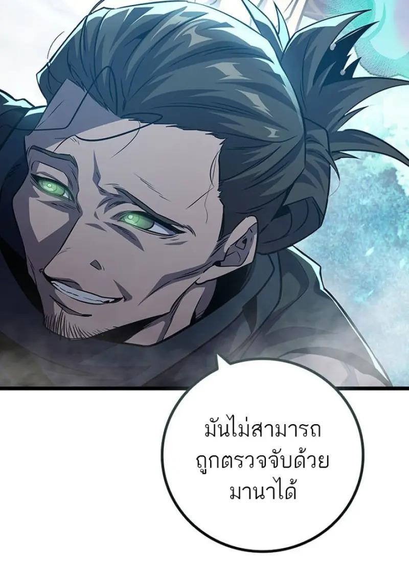 Dragon-Devouring Mage ย้อนเวลาจอมเวทย์กลืนมังกร ตอนที่ 120 page 44