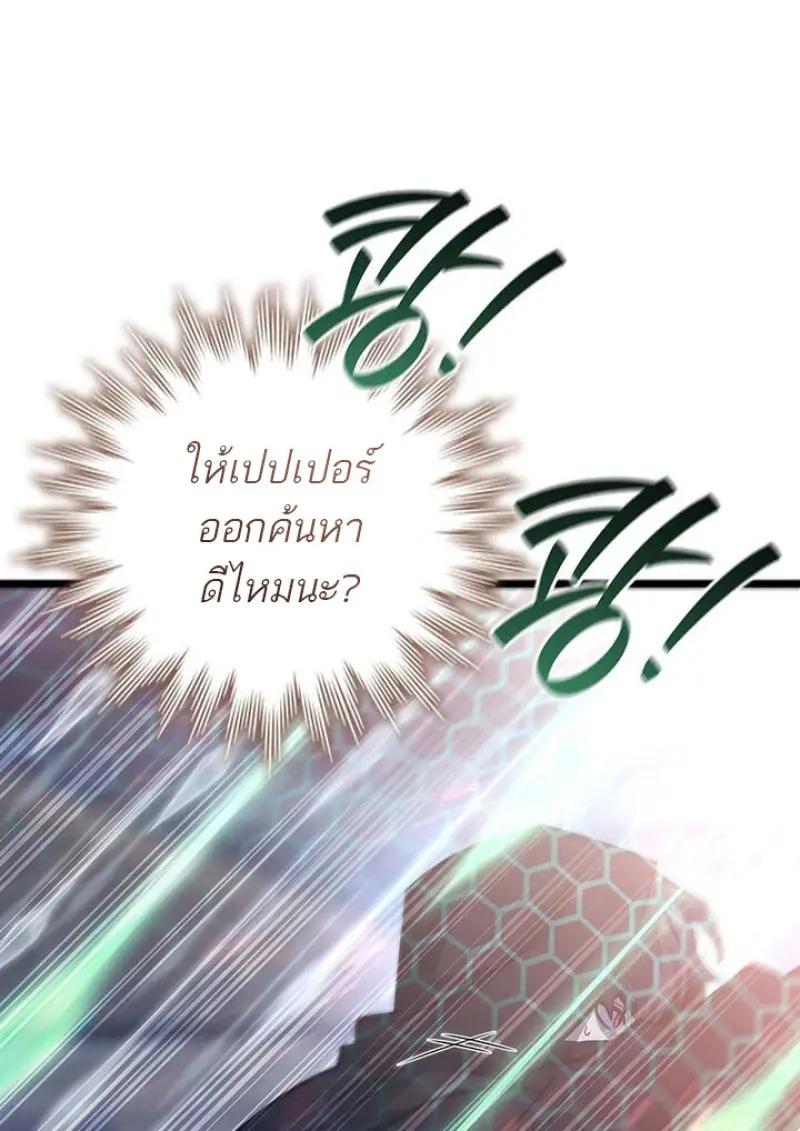 Dragon-Devouring Mage ย้อนเวลาจอมเวทย์กลืนมังกร ตอนที่ 120 page 45