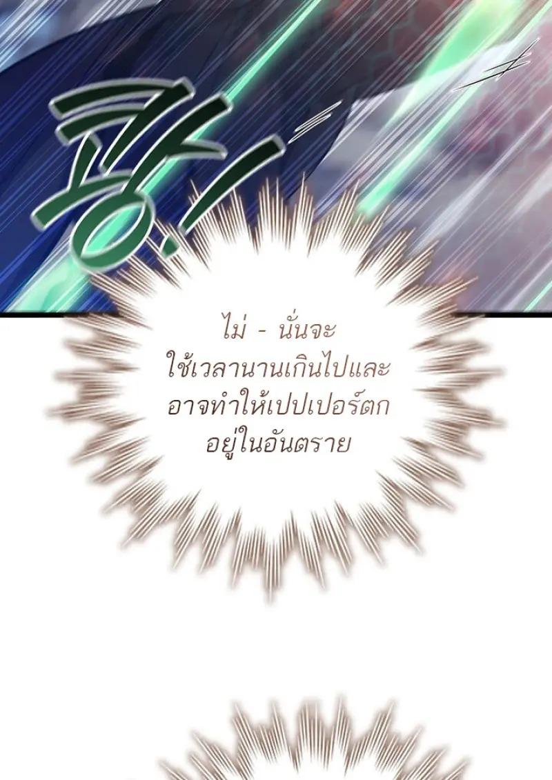 Dragon-Devouring Mage ย้อนเวลาจอมเวทย์กลืนมังกร ตอนที่ 120 page 46