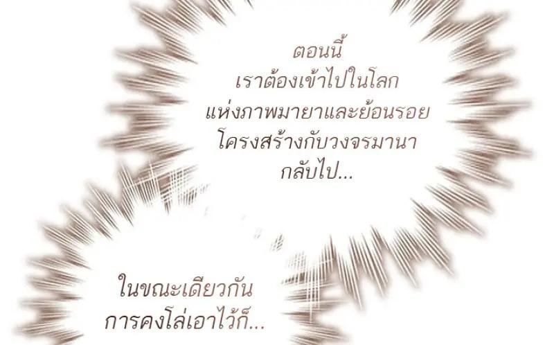 Dragon-Devouring Mage ย้อนเวลาจอมเวทย์กลืนมังกร ตอนที่ 120 page 47