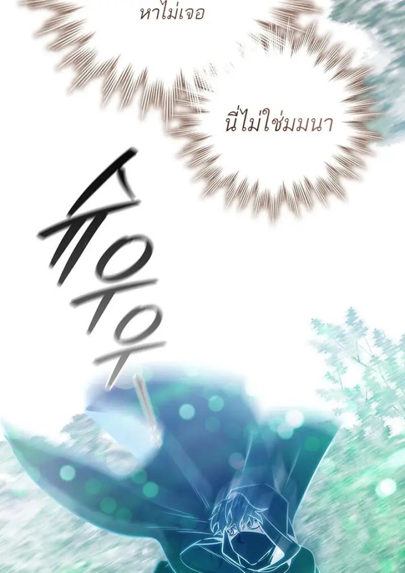 Dragon-Devouring Mage ย้อนเวลาจอมเวทย์กลืนมังกร ตอนที่ 120 page 59