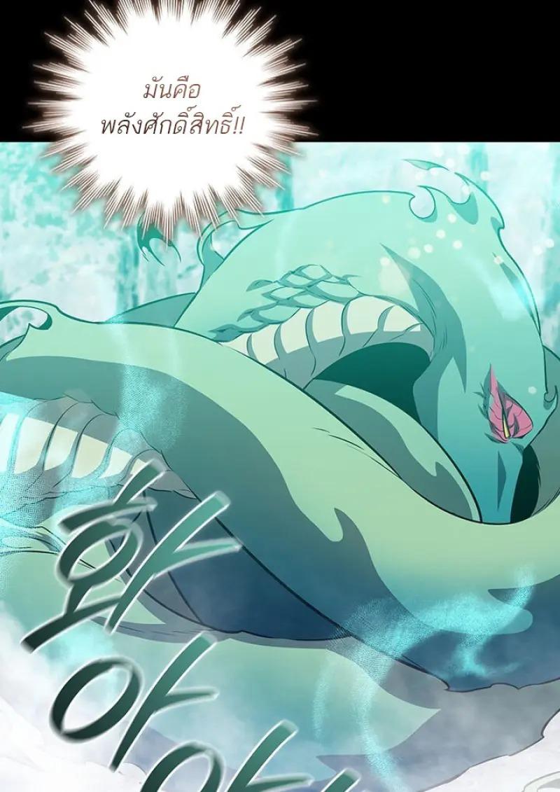 Dragon-Devouring Mage ย้อนเวลาจอมเวทย์กลืนมังกร ตอนที่ 120 page 61