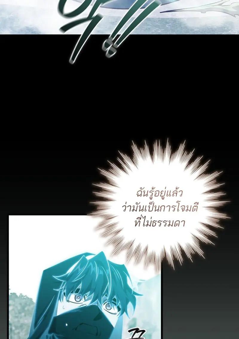 Dragon-Devouring Mage ย้อนเวลาจอมเวทย์กลืนมังกร ตอนที่ 120 page 62