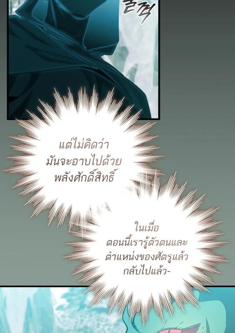 Dragon-Devouring Mage ย้อนเวลาจอมเวทย์กลืนมังกร ตอนที่ 120 page 63