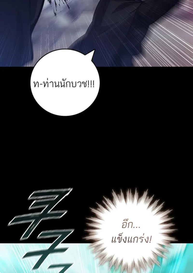 Dragon-Devouring Mage ย้อนเวลาจอมเวทย์กลืนมังกร ตอนที่ 120 page 69