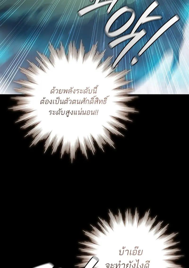 Dragon-Devouring Mage ย้อนเวลาจอมเวทย์กลืนมังกร ตอนที่ 120 page 71