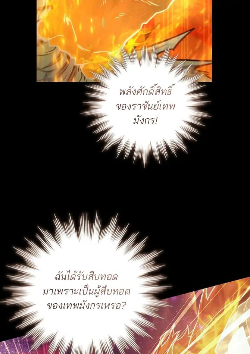 Dragon-Devouring Mage ย้อนเวลาจอมเวทย์กลืนมังกร ตอนที่ 120 page 81