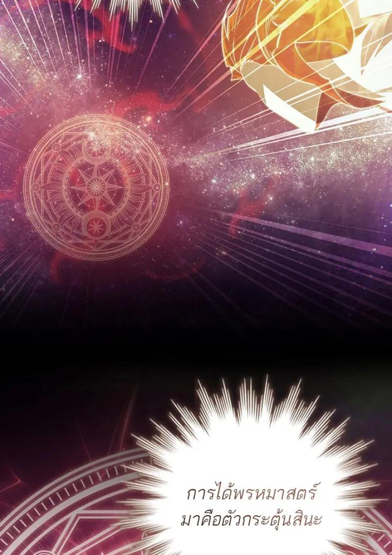 Dragon-Devouring Mage ย้อนเวลาจอมเวทย์กลืนมังกร ตอนที่ 120 page 82