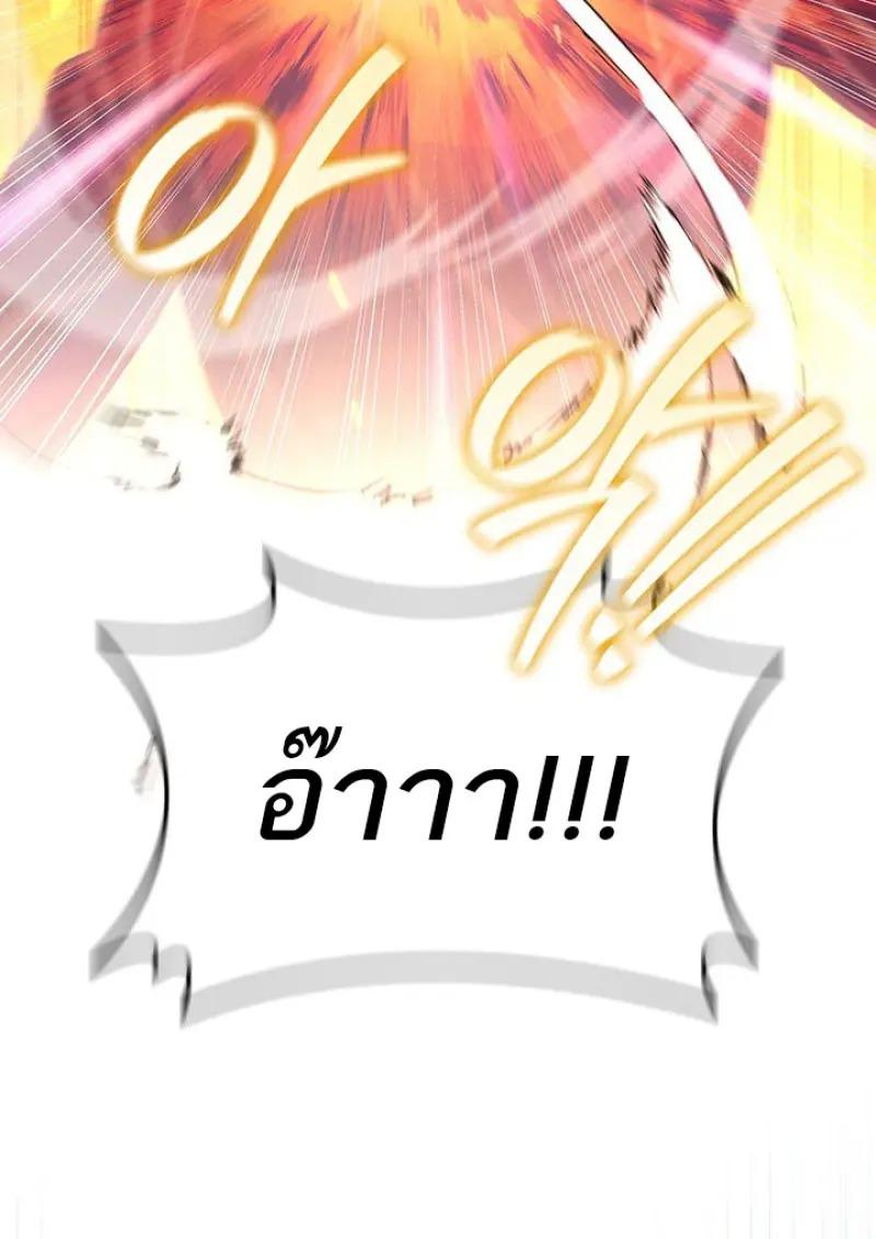 Dragon-Devouring Mage ย้อนเวลาจอมเวทย์กลืนมังกร ตอนที่ 120 page 85