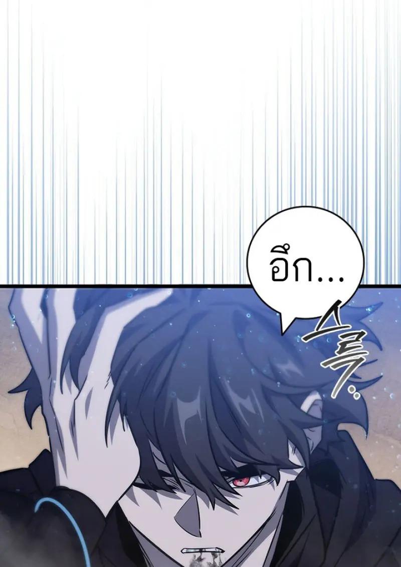 Dragon-Devouring Mage ย้อนเวลาจอมเวทย์กลืนมังกร ตอนที่ 120 page 86