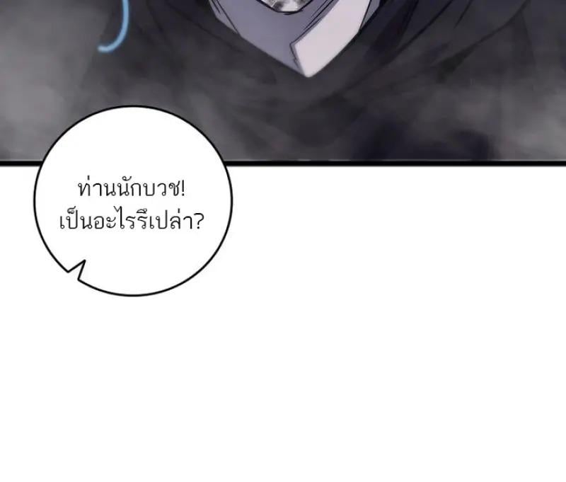 Dragon-Devouring Mage ย้อนเวลาจอมเวทย์กลืนมังกร ตอนที่ 120 page 87