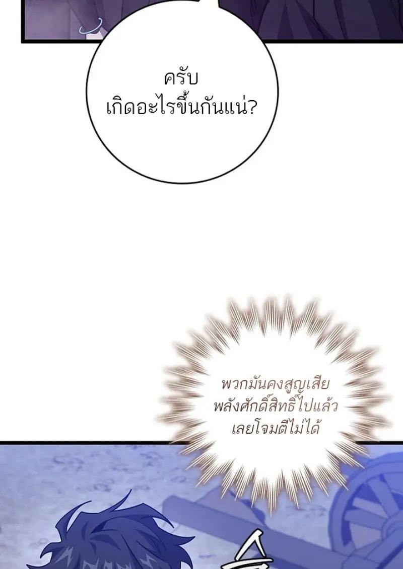 Dragon-Devouring Mage ย้อนเวลาจอมเวทย์กลืนมังกร ตอนที่ 120 page 89