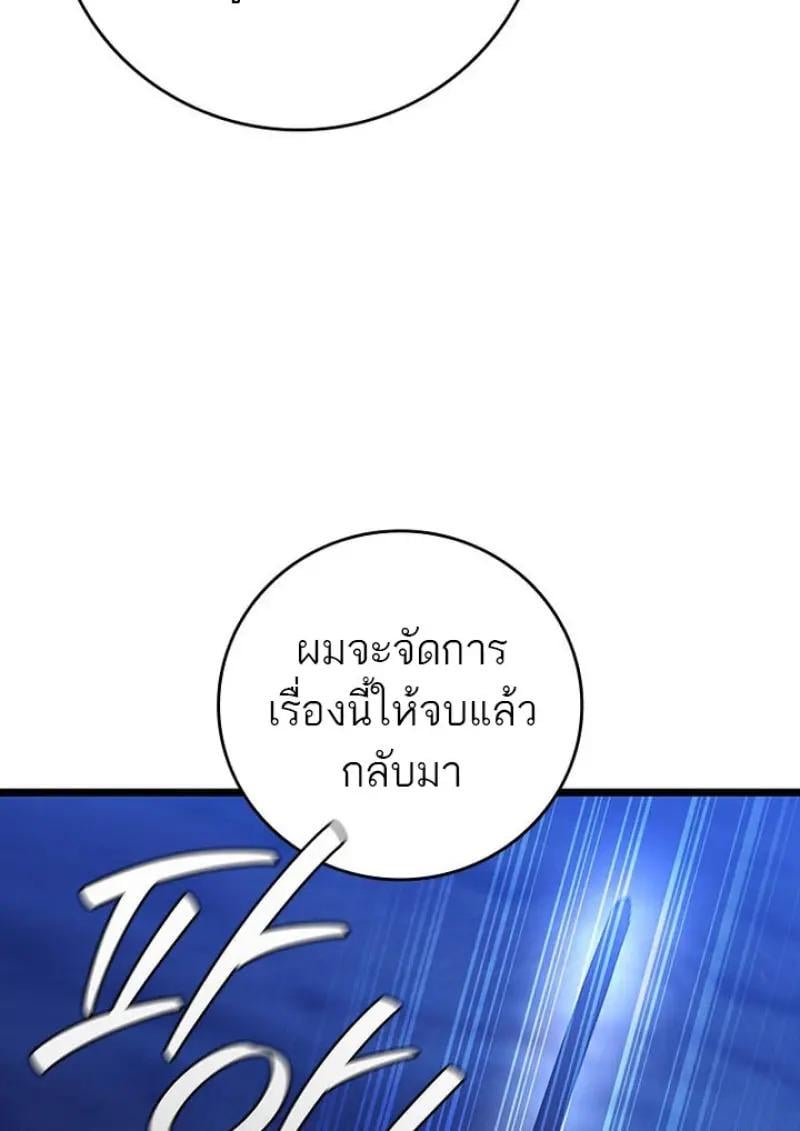 Dragon-Devouring Mage ย้อนเวลาจอมเวทย์กลืนมังกร ตอนที่ 120 page 91