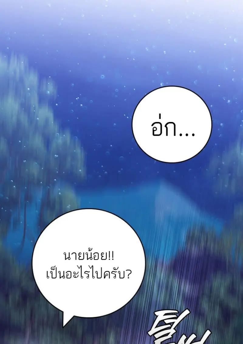 Dragon-Devouring Mage ย้อนเวลาจอมเวทย์กลืนมังกร ตอนที่ 120 page 93