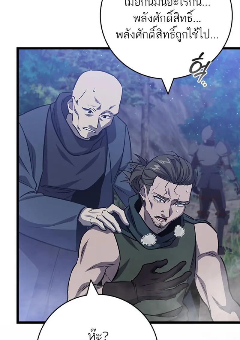 Dragon-Devouring Mage ย้อนเวลาจอมเวทย์กลืนมังกร ตอนที่ 120 page 95