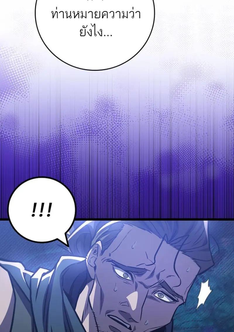 Dragon-Devouring Mage ย้อนเวลาจอมเวทย์กลืนมังกร ตอนที่ 120 page 96