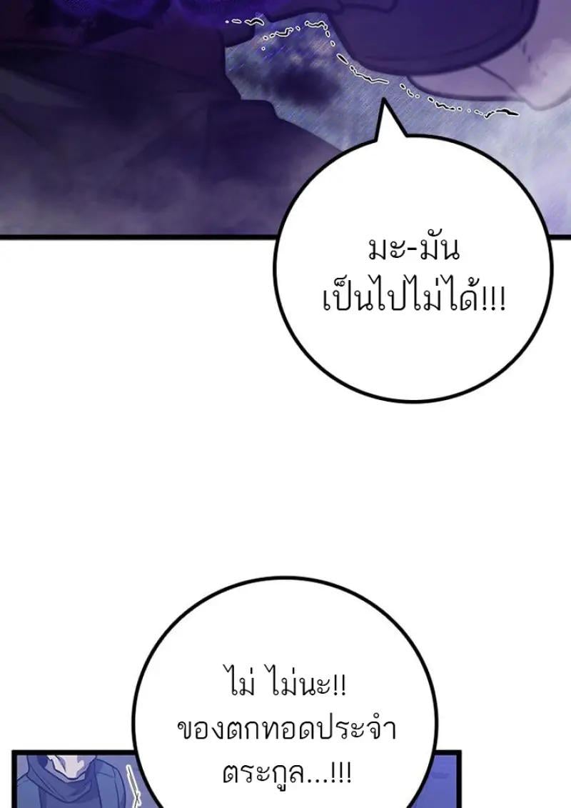 Dragon-Devouring Mage ย้อนเวลาจอมเวทย์กลืนมังกร ตอนที่ 120 page 98